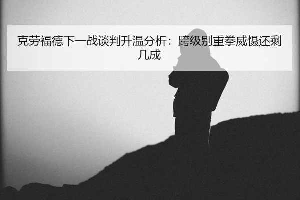 ke-lao-fu-de-xia-yi-zhan-tan-pan-sheng-wen-fen-xi-kua-ji-bie-zhong-quan-wei-she-hai-sheng-ji-cheng-2-205.jpg