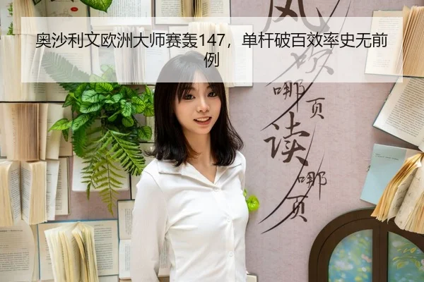ao-sha-li-wen-ou-zhou-da-shi-sai-hong-dan-gan-po-bai-xiao-lv-shi-wu-qian-li-3-284.jpg