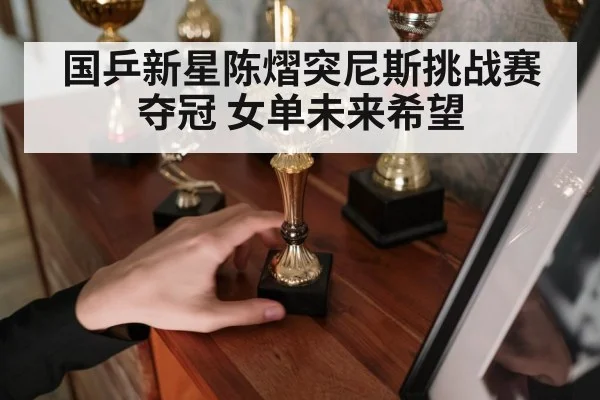 champion trophy