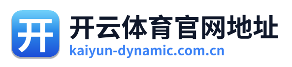开云体育官网地址